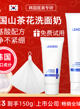 LEADERS/丽得姿山茶花氨基酸洁面乳温和洗面奶去黑头正品官方旗舰