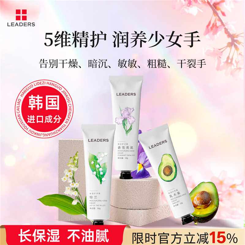 LEADERS/丽得姿保湿香氛滋润护手霜2026热卖女便携正品官方旗舰店