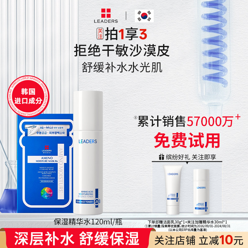 丽得姿氨基酸保湿精华水补水保湿水男保湿水补水正品官方旗舰店
