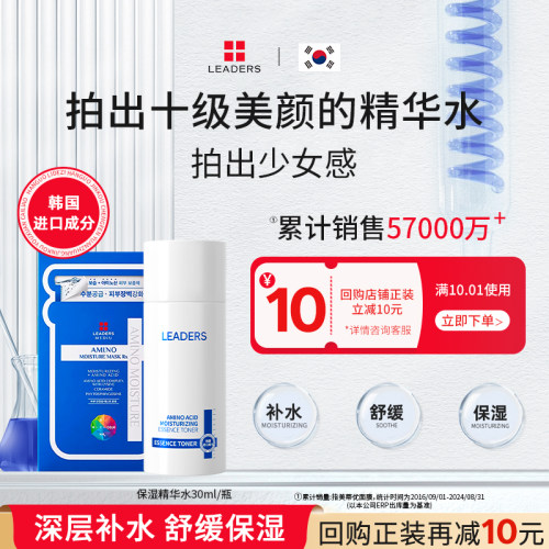 丽得姿氨基酸补水保湿爽肤水舒缓