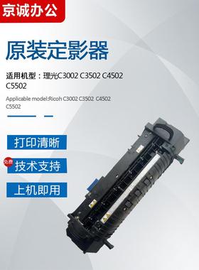 理光MPC4502 C5502定影器膜C3502 C3002加热组件压力辊