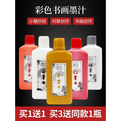 金色墨汁毛笔书法专用金粉墨水彩墨白墨水朱砂墨汁红墨汁墨液银墨
