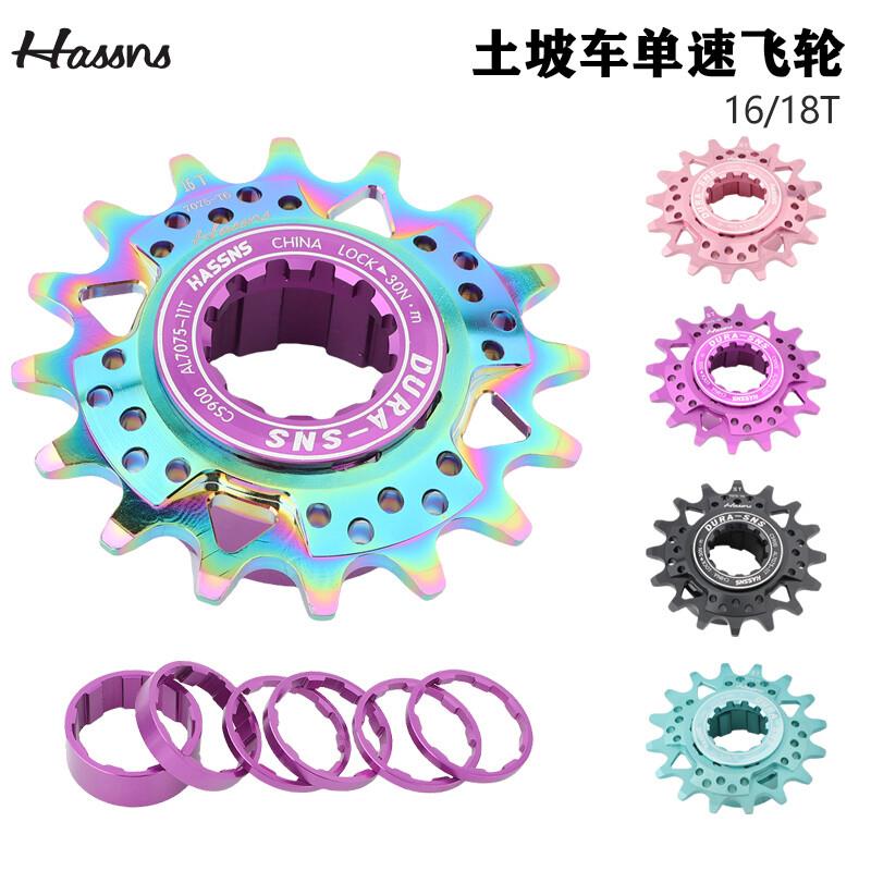 HASSNS土坡车攀爬街车改单速飞轮片9转1全CNC修补片垫片铝飞轮盖