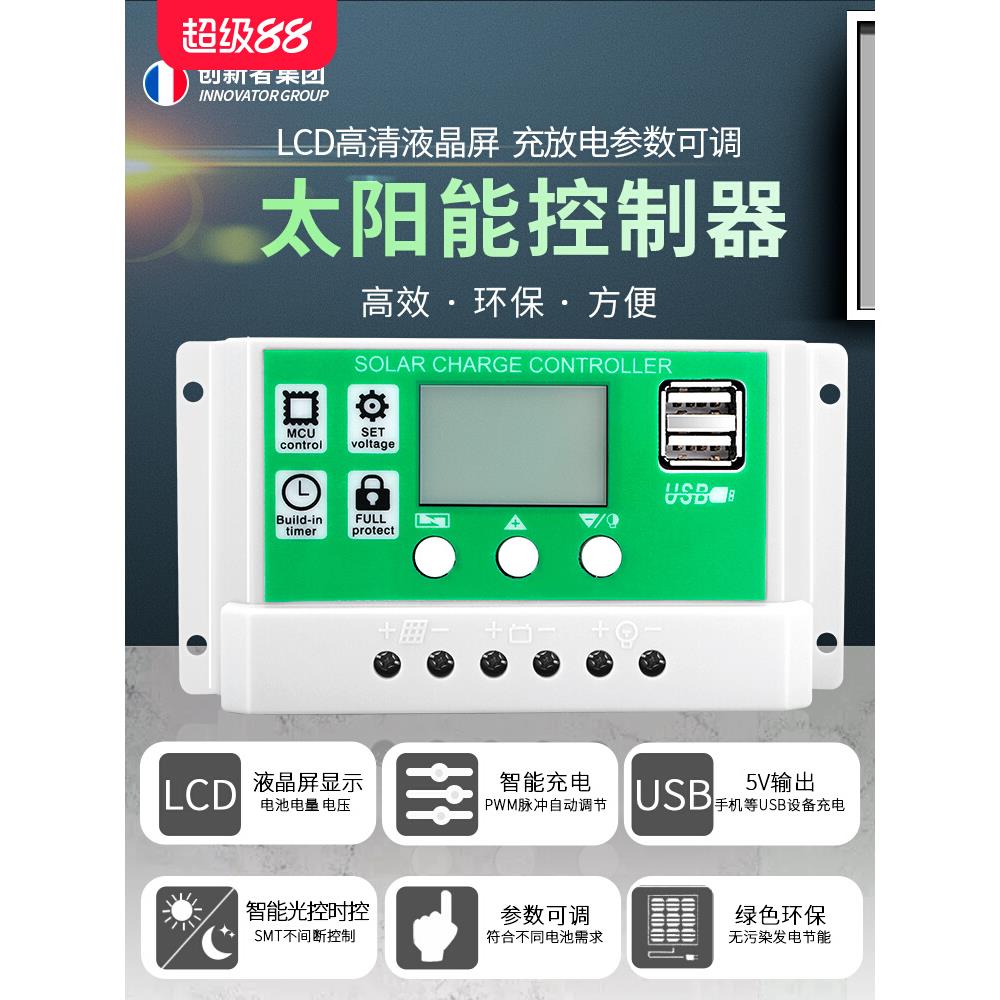 太阳能控制器全自动充放电通用型30A12v24v路灯光伏发电控制器