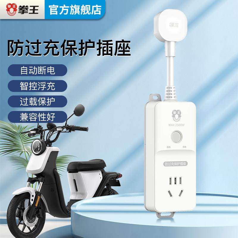 拳王插座电动车充电保护器自动断电专用充电定时器电瓶车防过定时,电子/电工,接线板,淘宝优惠券,粉丝福利购,淘宝优惠卷