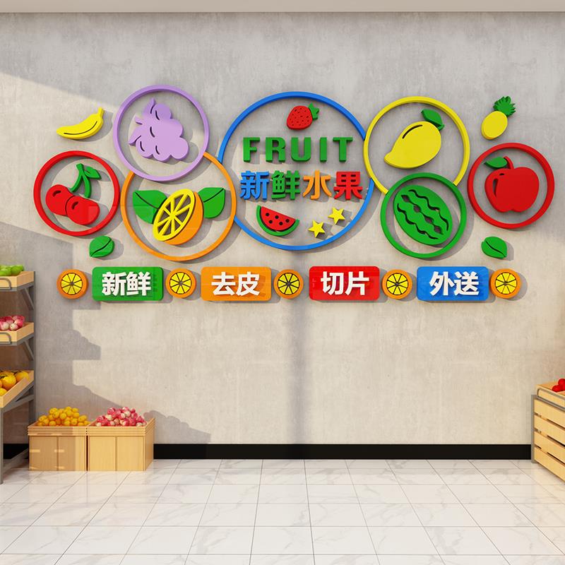 网红水果店装修布置装饰用品广告贴纸画创意海报玻璃墙面超市背景图片