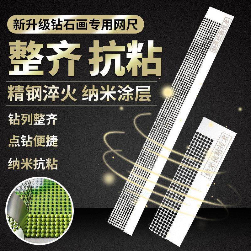 钻石画网尺砖石十字绣2024新款纳米涂层贴钻尺子圆钻点钻工具套件,居家布艺,尺子,淘宝优惠券,粉丝福利购,淘宝优惠卷