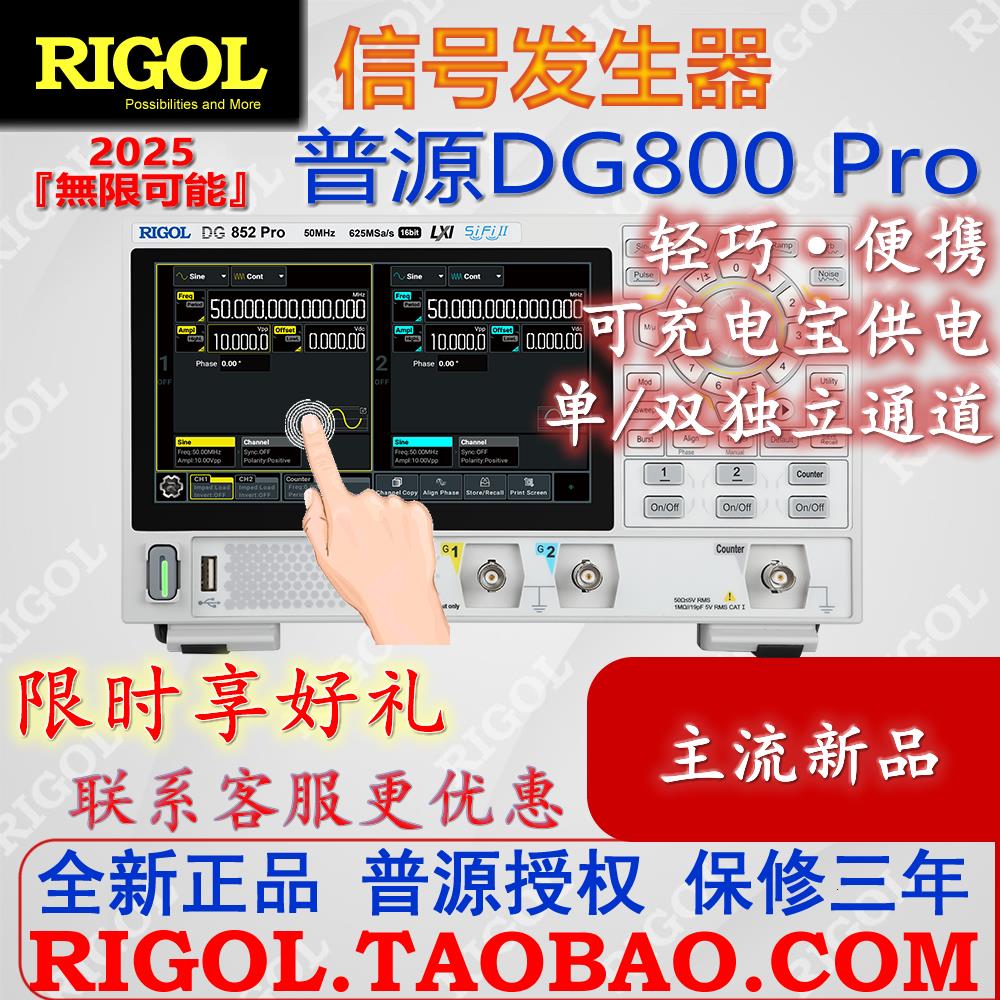 普源DG822 Pro信号发生器25M双通道DG852Pro任意波50M频率DG821