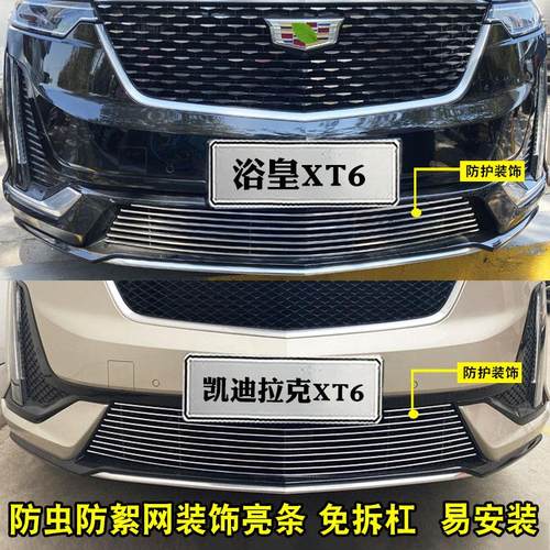凯迪拉克XT6中网外观改装前脸保险杆专用装饰亮条汽车用品配件