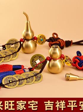 正宗纯铜葫芦五帝钱挂件开口铜钱葫芦汽车挂件家居摆件