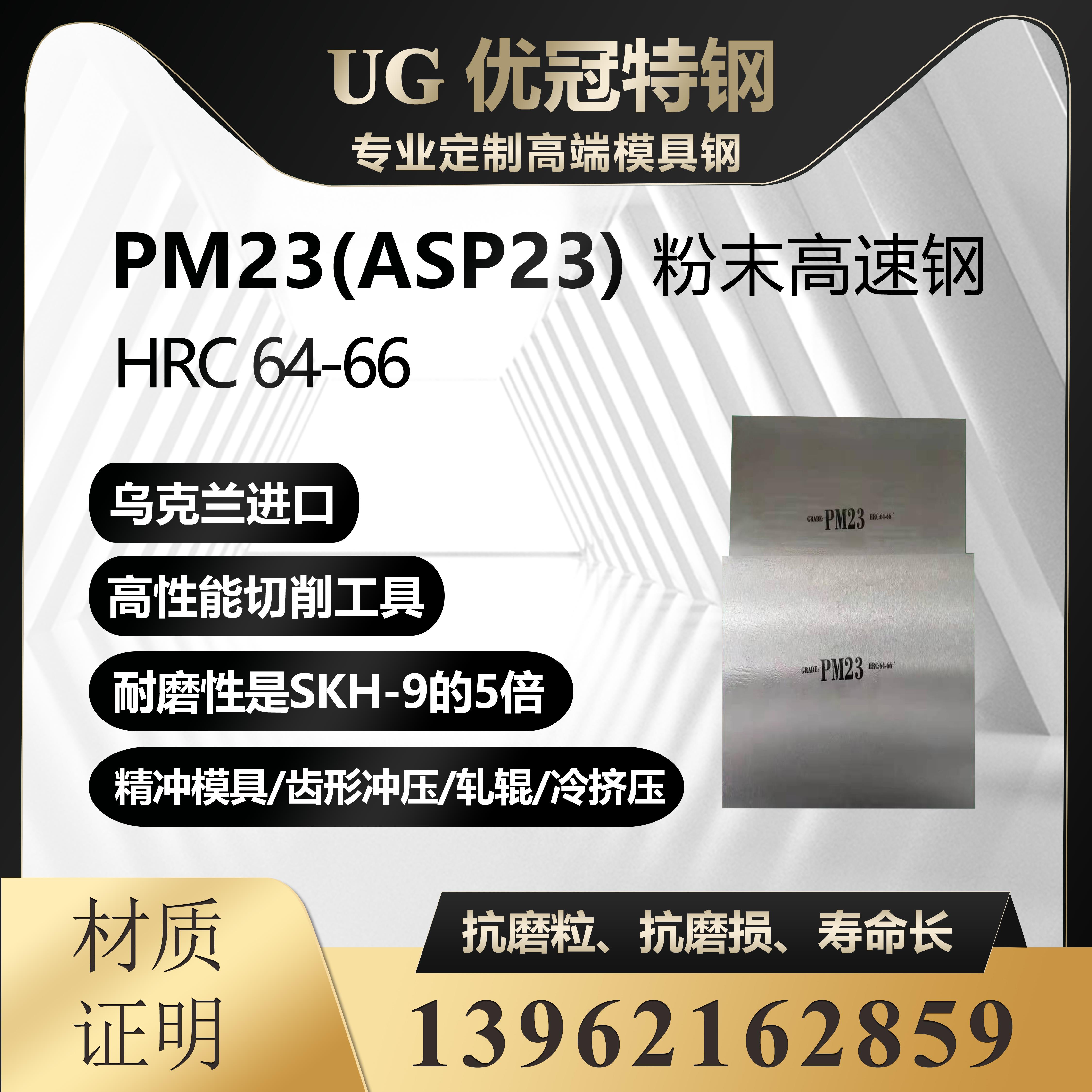 乌克兰进口ASP23 ASP30 ASP60粉末高速钢 板材圆钢PM23 PM30 PM60