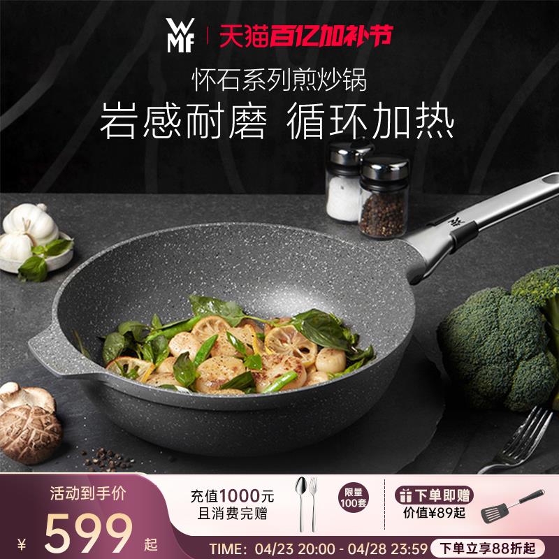 德国WMF福腾宝怀石不粘平底锅家用煎炒锅麦饭石色电磁炉燃气专用