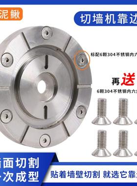 小泥鳅墙锯靠边盘切墙机配件锯片贴边开门窗靠墙切割混凝土切割