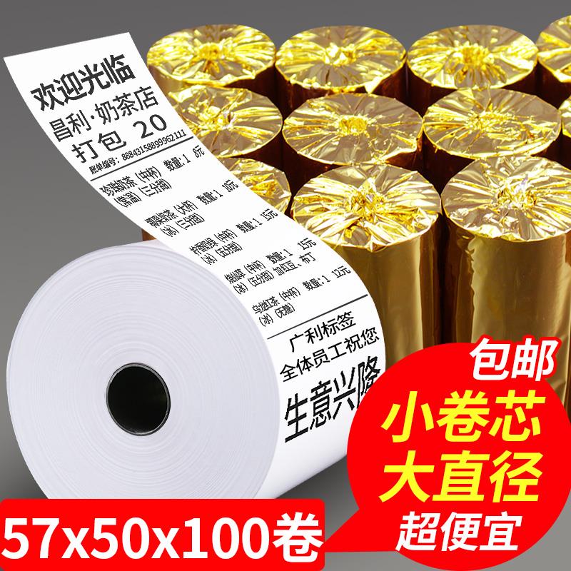 热敏打印纸收银纸57x30x40x50收银打印纸无管芯美团外卖打印纸超