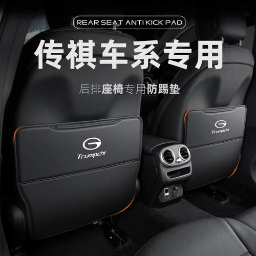 22广汽传祺M6pro改装用品GS4PLUS后排GS8后座M8汽车座椅防踢垫GS3