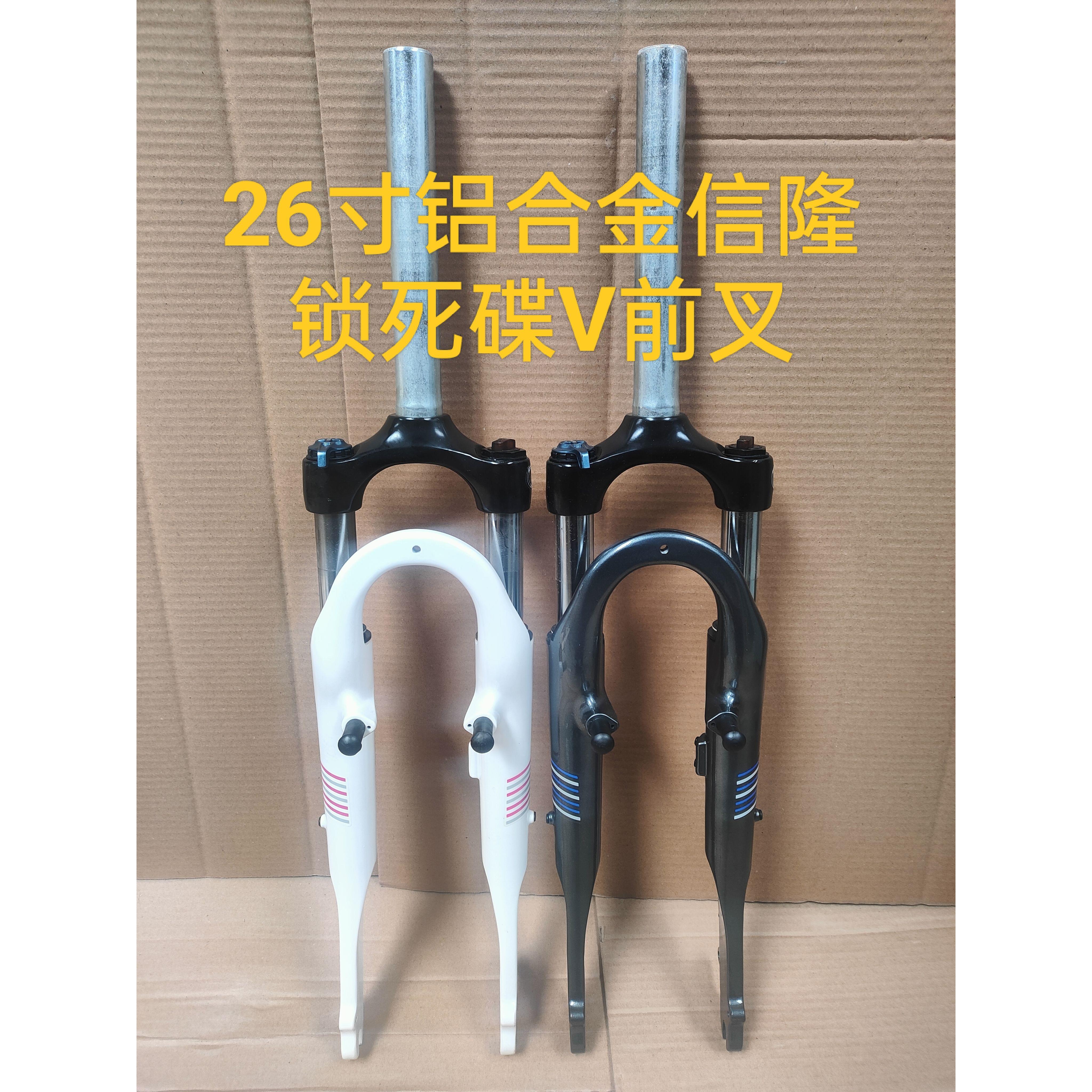 26寸台湾信隆ZOOM变速登山自行车旅行车铝合金减震锁死前叉碟V