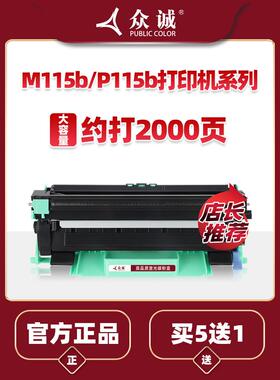 中诚适用于富士施乐P115B粉末墨盒M115B M115F P118W M118Z墨盒Do