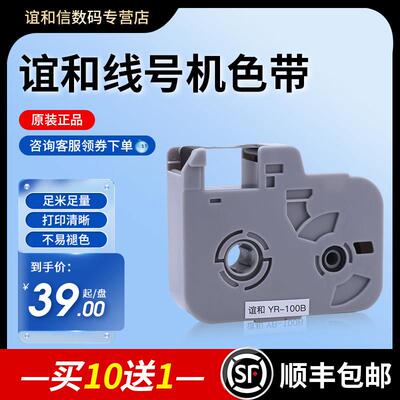 谊和线 线号机打号机打码机号码管印表机色带碳带标签带白色贴纸
