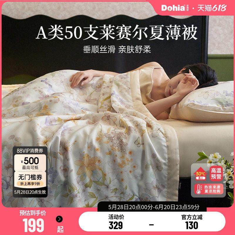 多喜爱50支莱赛尔夏凉被A类凉感被空调被四件套可机洗被芯薄被子,床上用品,化纤被,淘宝优惠券,粉丝福利购,淘宝优惠卷