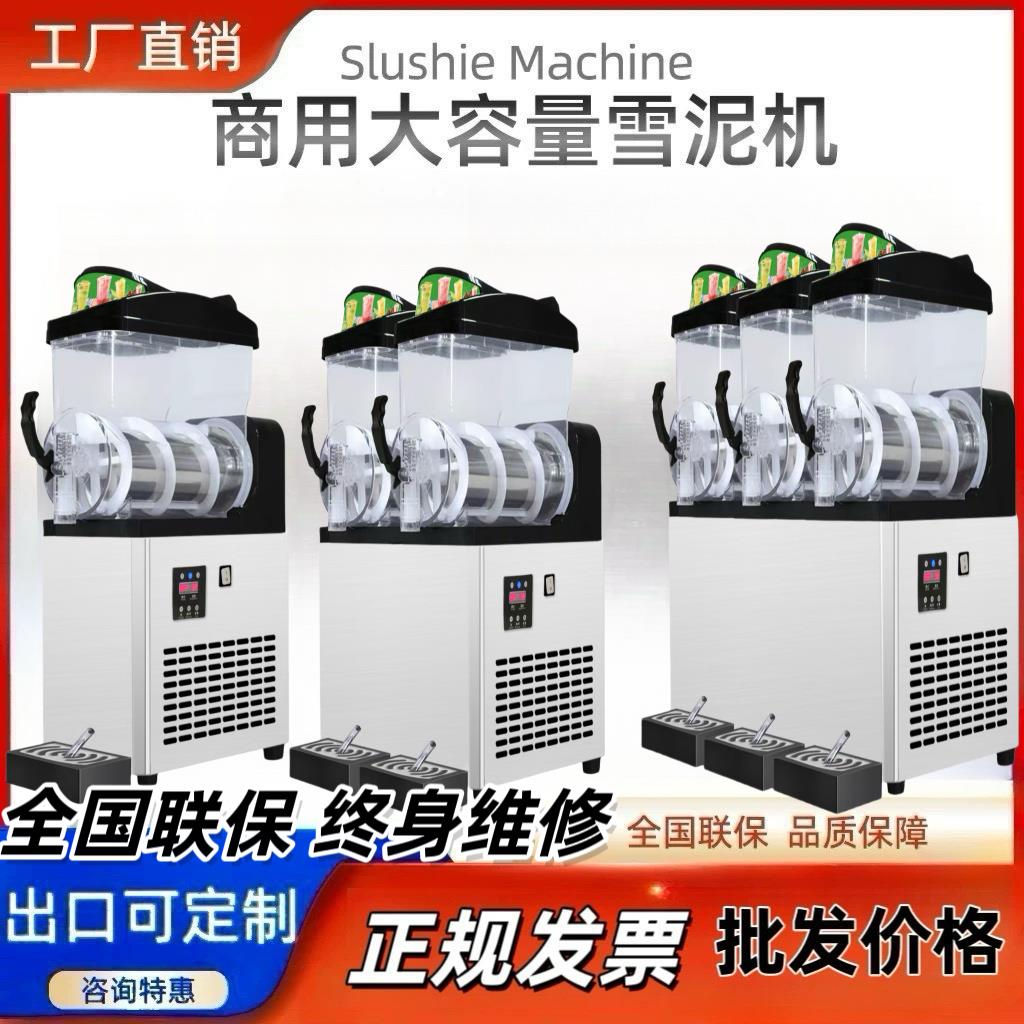 东贝雪泥机冰之乐商用雪融机冰沙饮料机自动啤酒雪泡机浩博沙冰机