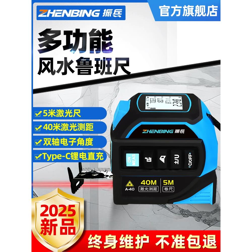 振兵激光测距仪高精度红外线鲁班尺丁兰尺吉凶钢卷尺迷你量房仪器