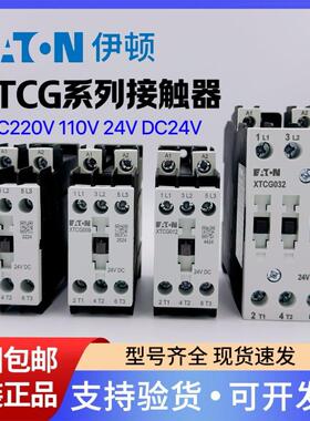 伊顿穆勒XTCG007/009/012/018/025/032/040/065/080/095接触器