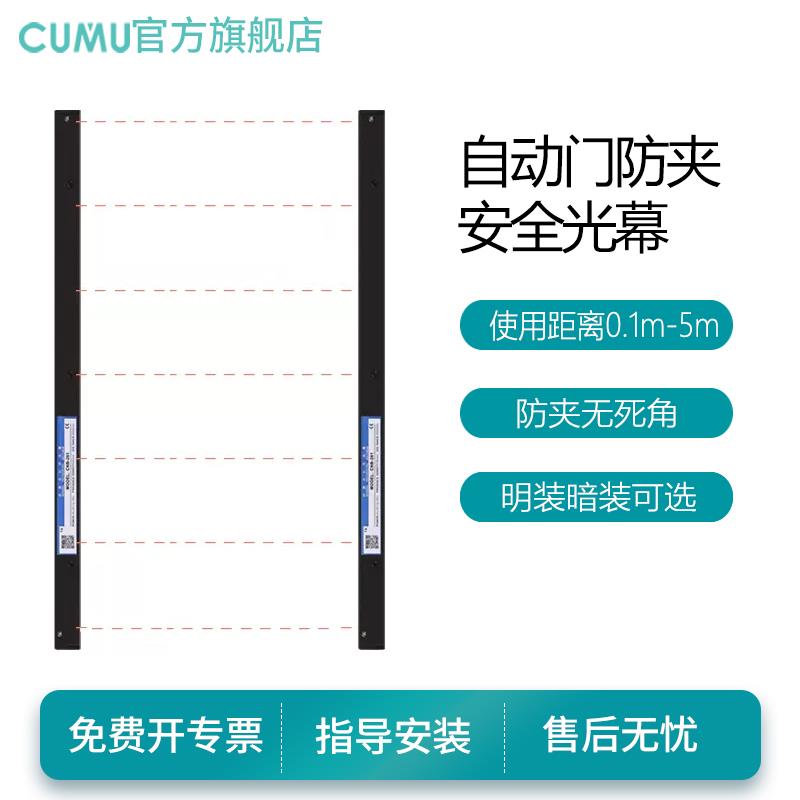 cumu川木旋转门安全光幕自动门移动式防夹探头感应器旋转门红外线