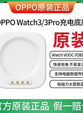 oppowatch3Pro充电底座watch4Pro手表充电器磁吸VOOC闪充原装WatchX2/watchSE手表oppowatchX充电器一加手表2