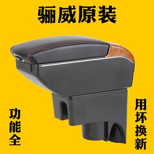 LIVINA扶手箱专用中央储物盒手扶箱改装配件骏逸新力威老丽威免打