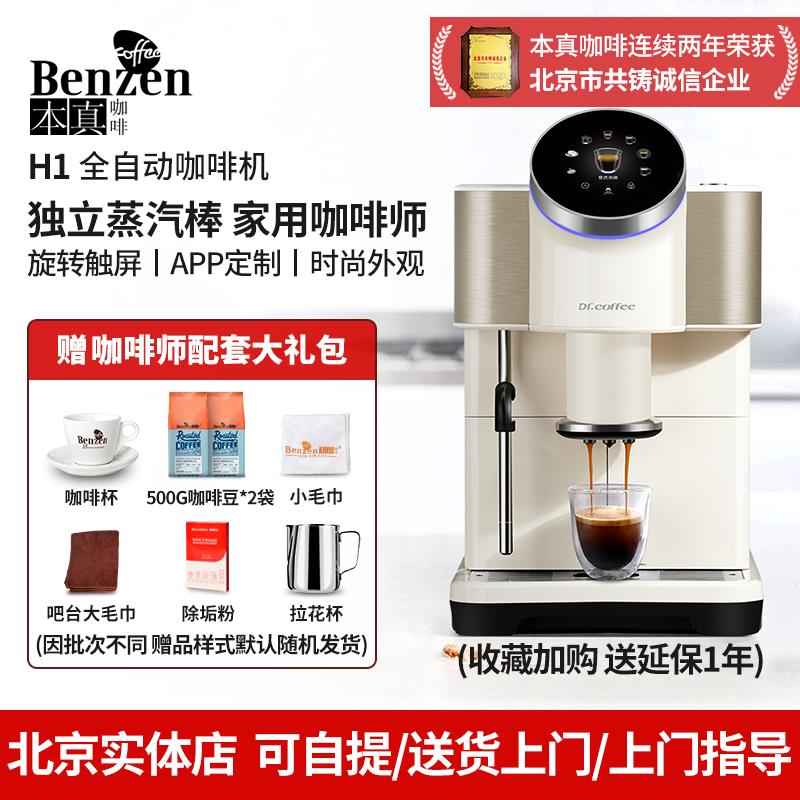DR.COFFEE/咖博士 H1全自动咖啡机意式触屏一体APP联家用小型奶泡