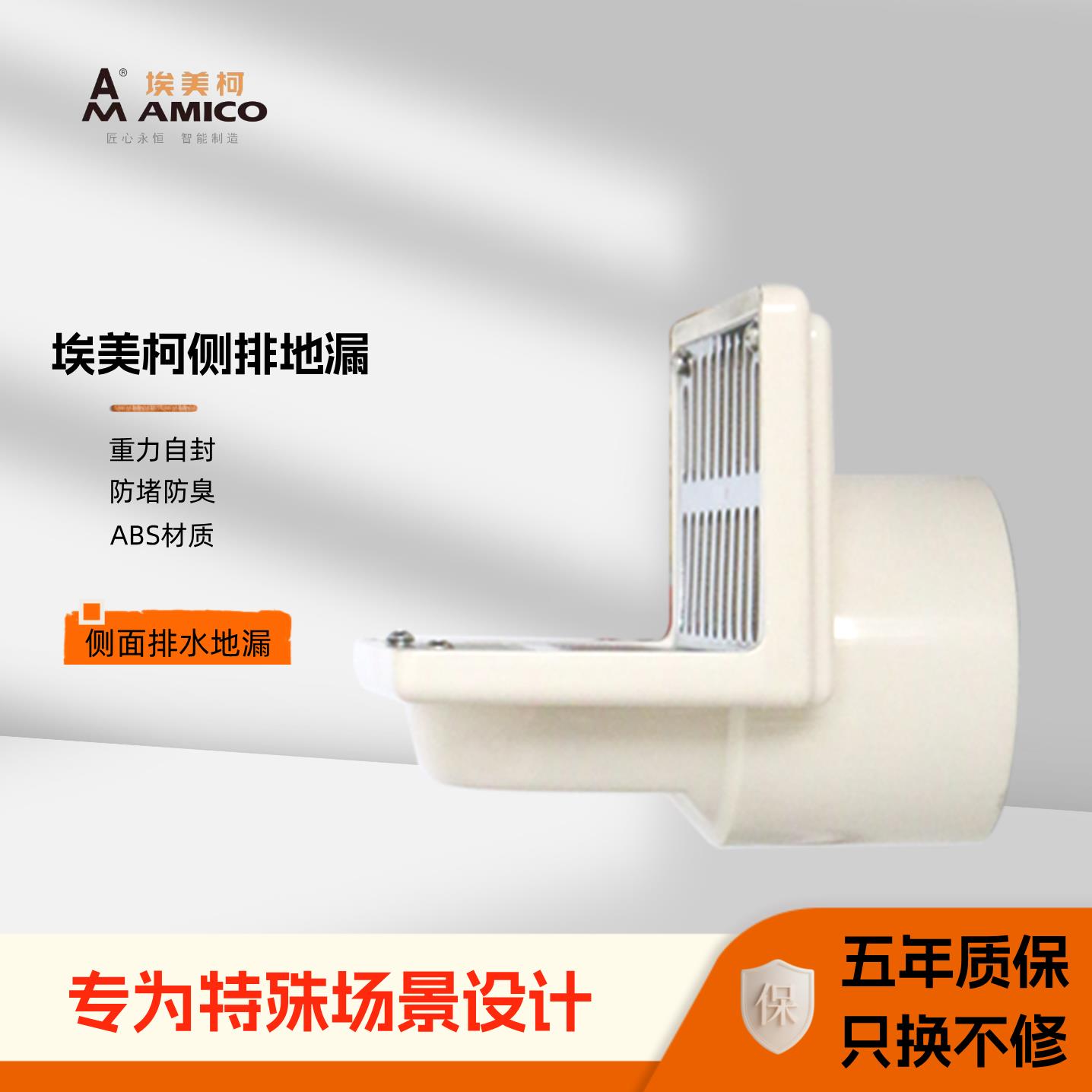 埃美柯BP601同层侧排墙式两用地漏PVC50管75管阳台墙角侧地漏防臭