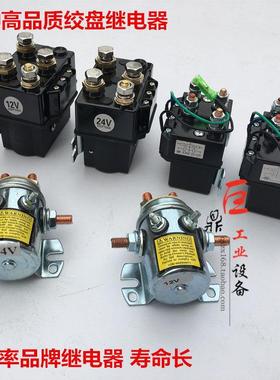 鼎欣直流电机250A 450A 12000磅电动绞盘控制器电磁继电器纯铜