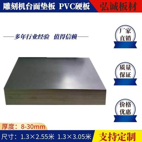 PVC硬板雕刻机台面垫板真空吸附聚氯乙烯灰黑色开料机底板塑料板