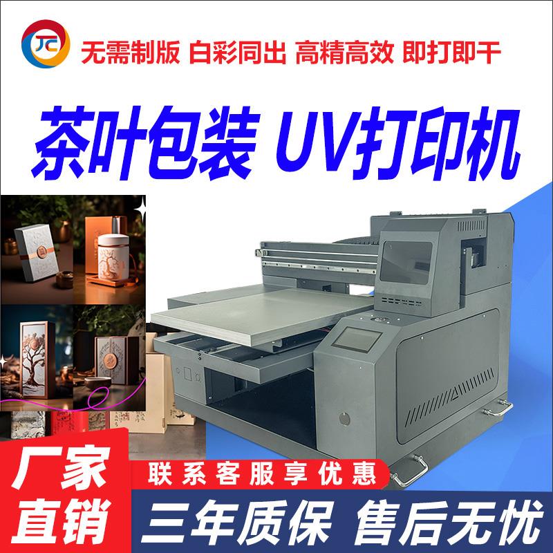 小uv打印机茶叶礼盒包装饰品工艺木盒铜板纸盒铁盒印刷圆柱酒瓶子