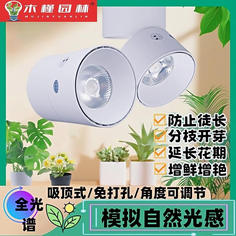 植物补光灯 家用室内雨林缸灯全光谱LED射灯仿太阳光照绿植生长灯