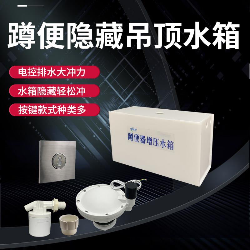 卫生间蹲便器隐藏式吊顶式暗装水箱暗藏式蹲坑水箱管道控制大冲力