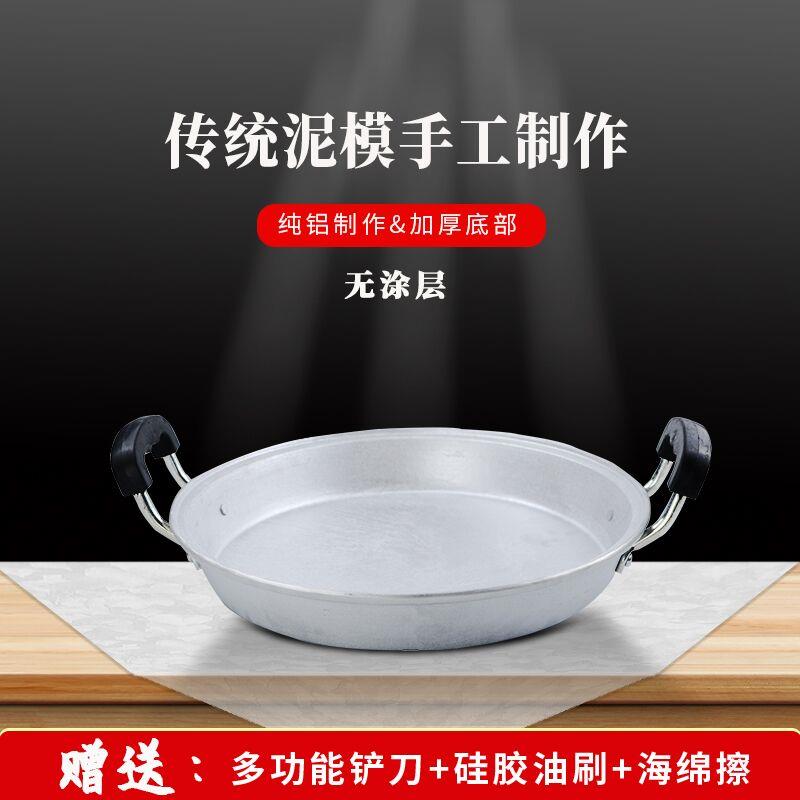 铝锅老式家用煎烤机无涂层平底锅煎饼锅烙饼锅吕平锅铝煎锅瓦斯炉