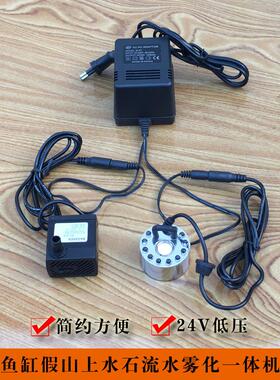 24伏静音潜水泵雾化加湿一体茶台鱼缸假山上水石流水喷泉摆件配件