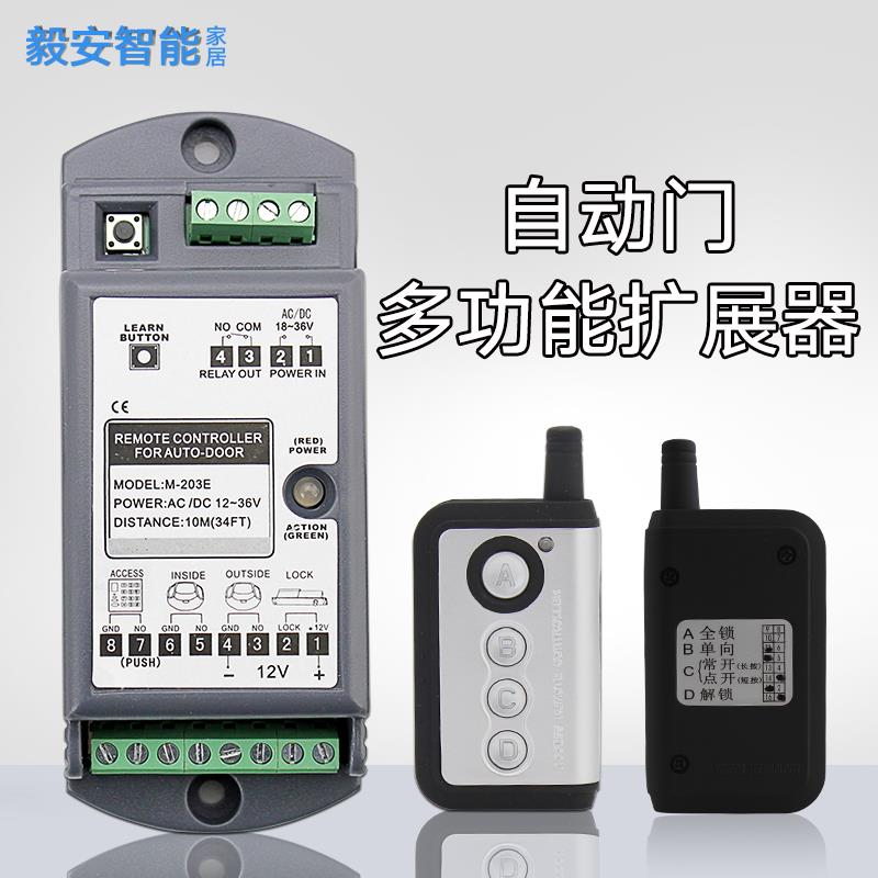 CANBO自动门遥控器自学习码型玻璃感应门多功能门禁系统扩展模块