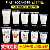 95口径奶茶杯早餐专用豆浆杯子一次性商用带盖子塑料杯饮料杯可封