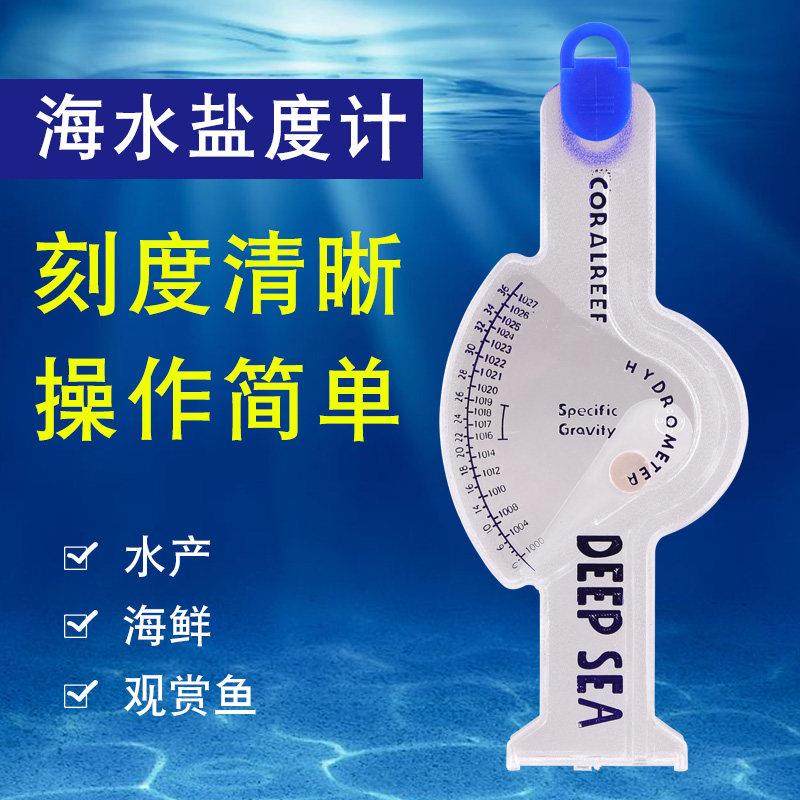 海水盐度计养殖高精度咸度测试仪水族鱼缸测量海鲜水产专用盐度计,五金/工具,盐度计,淘宝优惠券,粉丝福利购,淘宝优惠卷