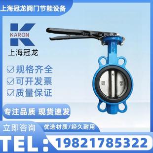 上海冠龙D71X 蝶阀 10对夹式