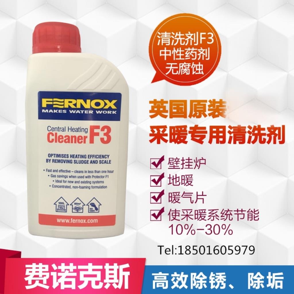 费诺克斯Fernox F3地暖、暖气片 壁挂炉 管道 清洗剂