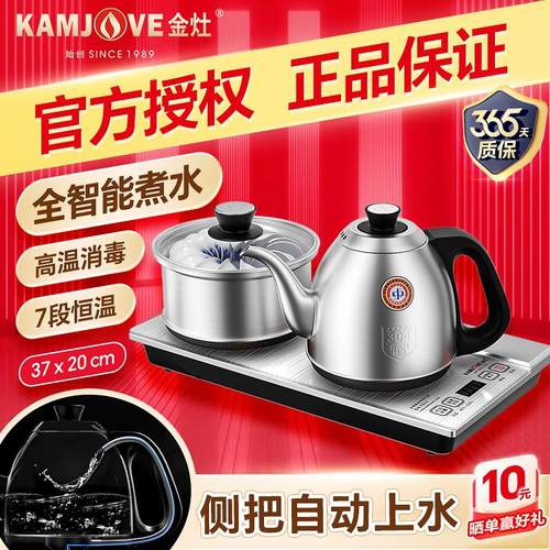 金灶FM-9全自动烧水壶手柄自动上水家用茶台恒温电热水壶泡茶专用