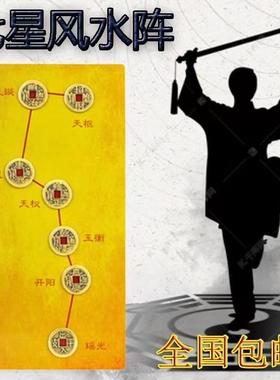 七星阵镇宅北斗七星图真品五帝钱七星阵转运保平安摆件公室摆件