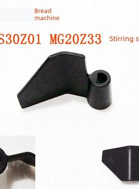 适用于苏X尔面包机配件MS30Z01MG20Z33弯搅拌棒搅20Z01 MS20Z06