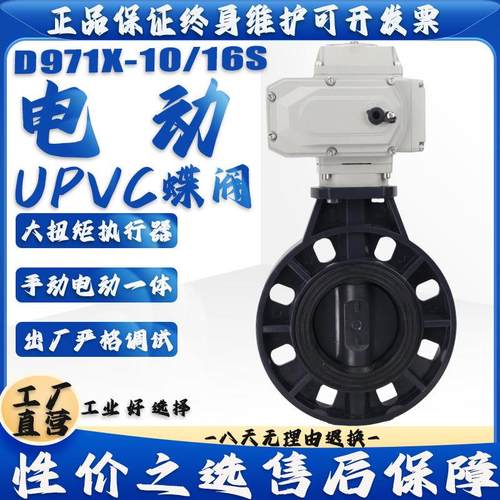 D971X-10/16S电动U PVC对夹蝶阀DN50 65 80 100 125 150 200 250