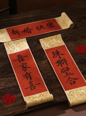 结婚手写手持迷你卷轴订婚周岁拍照道具小对联手拿书法定制