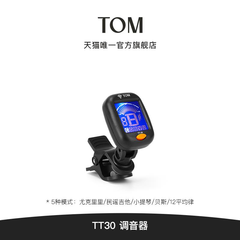 TOM TT30民谣吉他尤克里里调音器电子校音器十二平均律校音表夹式
