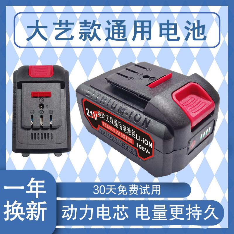 大艺21V锂电池电钻电动扳手磨光机角磨机电锯洗车机通用